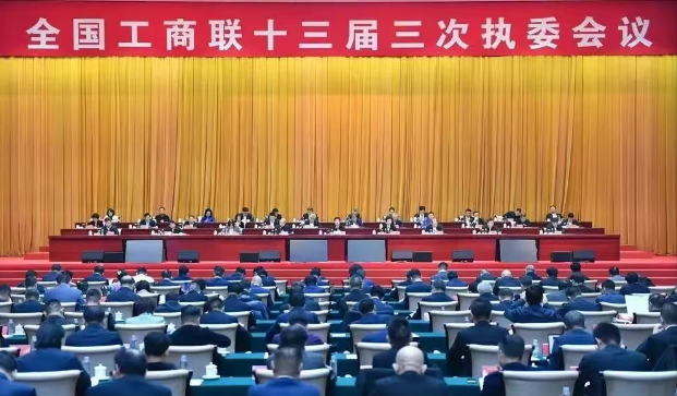 J9九游会集团董事长参加全国工商联十三届高质量发展大会